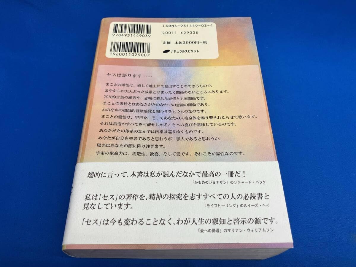 セスは語る ジェーン・ロバーツ SETH SPEAKS セスは語る 洋書